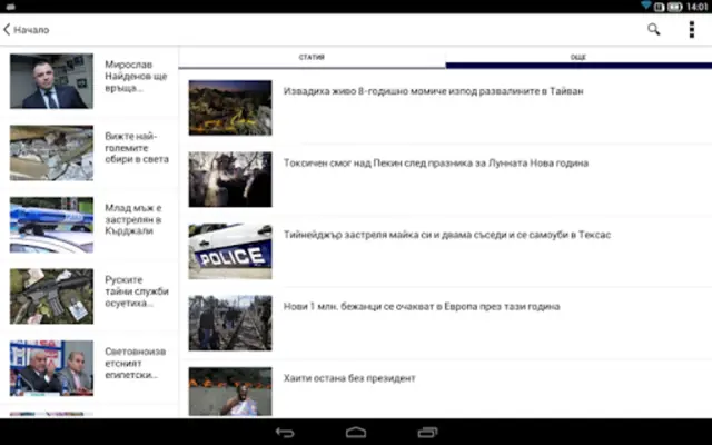 Dariknews.bg android App screenshot 0