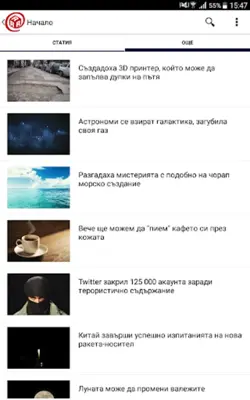Dariknews.bg android App screenshot 11