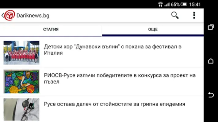 Dariknews.bg android App screenshot 15
