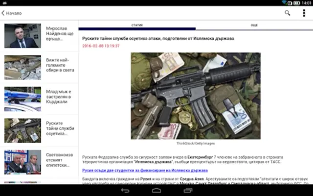 Dariknews.bg android App screenshot 1