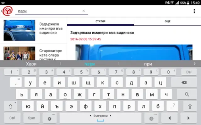 Dariknews.bg android App screenshot 7
